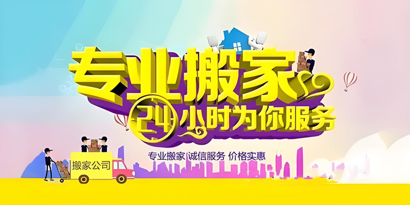 亿品生活苏州搬家