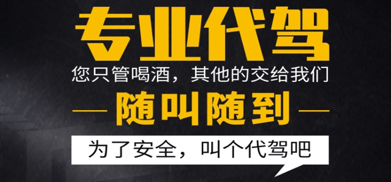 亿品生活苏州代驾