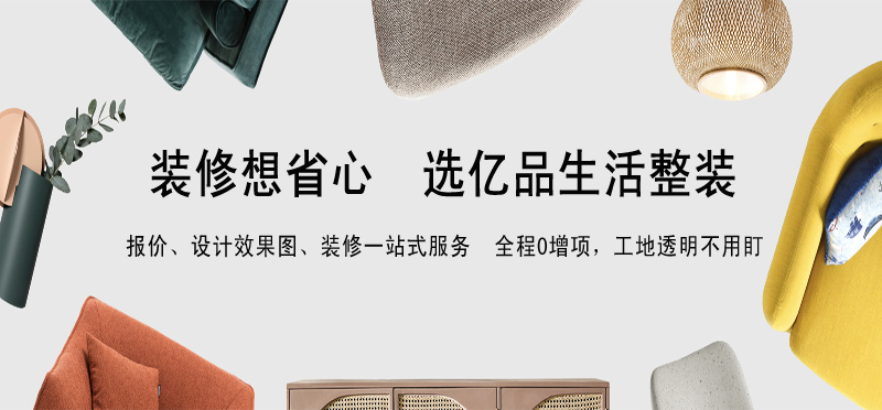 亿品生活苏州装修装饰